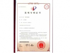 發(fā)明專利證書