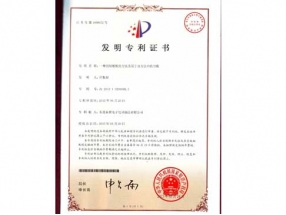 發(fā)明專利證書