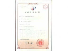 發(fā)明專利證書