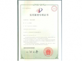 實用新型專利證書