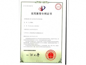 實用新型專利證書