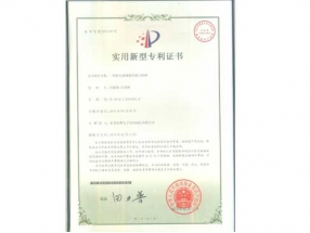 實用新型專利證書