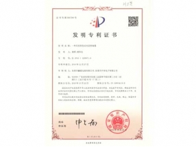發(fā)明專利證書