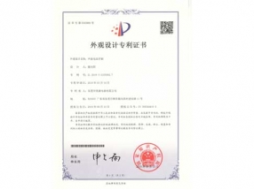 外觀設計專利證書
