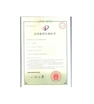 實用新型專利證書
