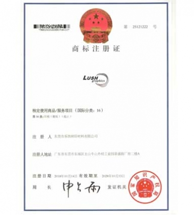 中國商標證書