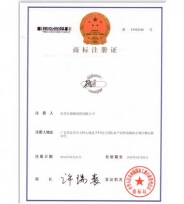 中國商標證書