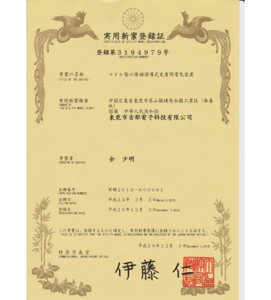 日本專利證書