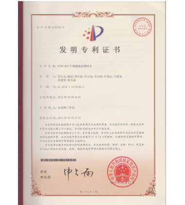 中國發(fā)明專利證書