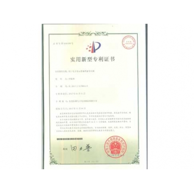 實(shí)用新型專(zhuān)利證書(shū)