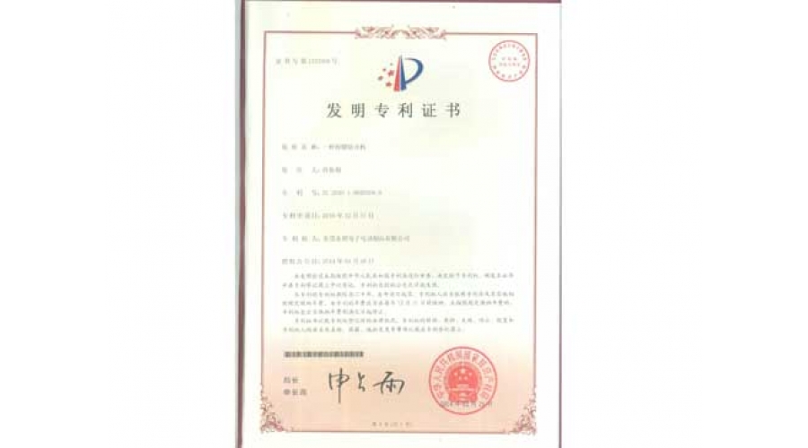 發(fā)明專利證書