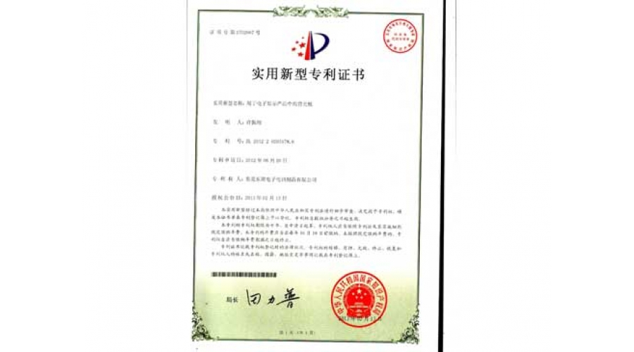 實用新型專利證書