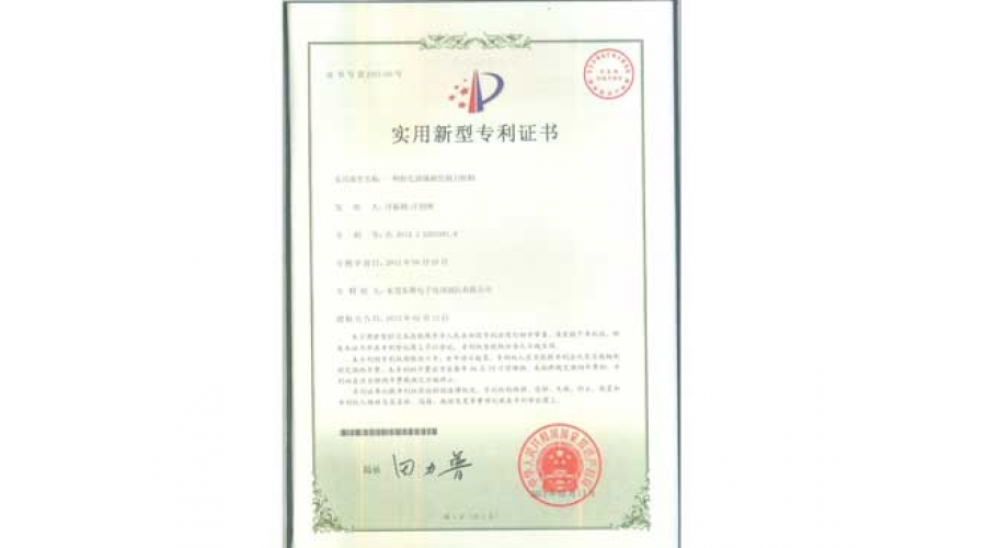 實(shí)用新型專利證書