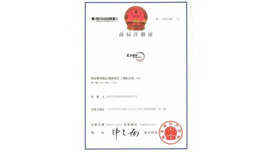 中國(guó)商標(biāo)證書